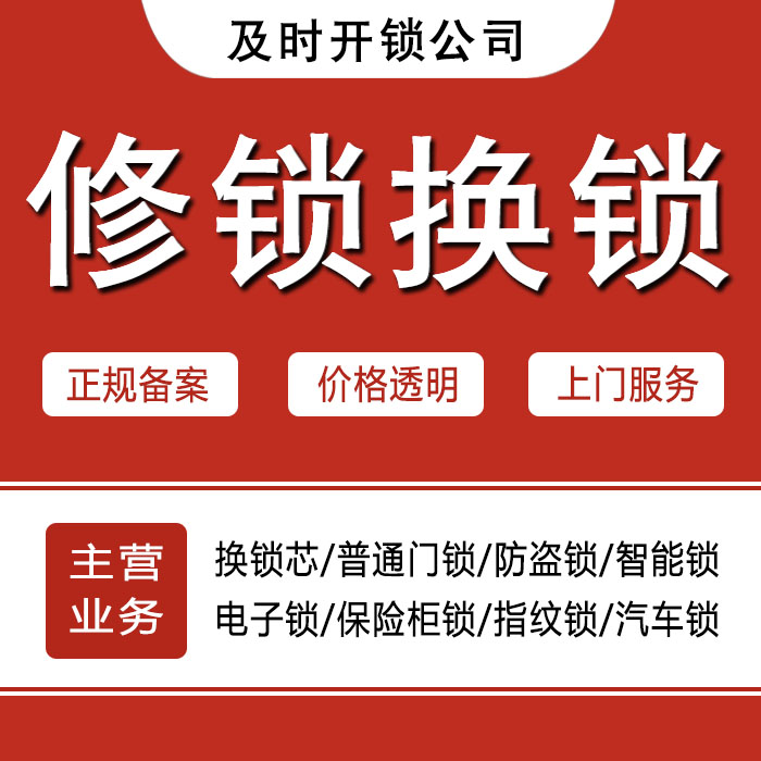 楚雄彝族自治州24小时上门 [开锁换锁修锁] 防盗门·保险柜·汽车锁